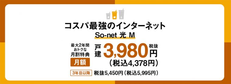 So-net光M