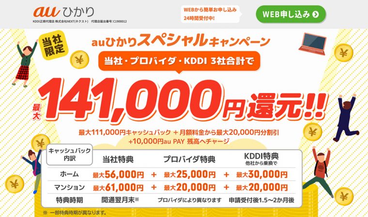 auひかり
