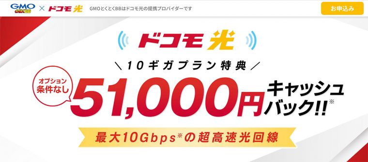 ドコモ光