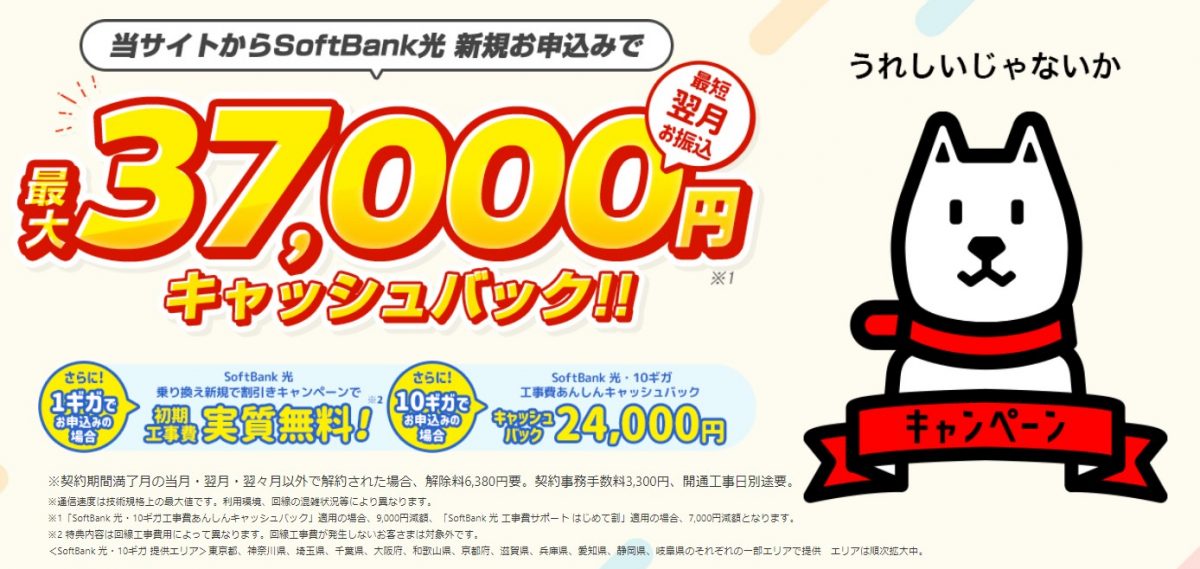 ソフトバンク光 代理店NEXT