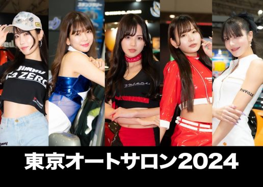 【保存版】117人のコンパニオン＆450枚超の写真で振り返る！ 東京オートサロン2024フォトレポート