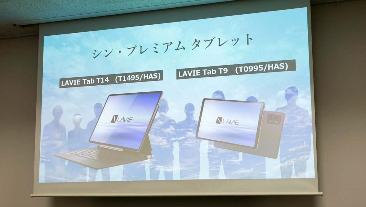 PCのサブディスプレイにも！ 大画面タブレット「LAVIE Tab T14」と、ゲーム向きの小型タブレット「LAVIE Tab T9」登場