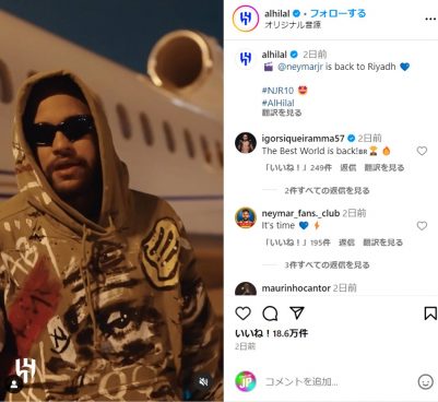 4か月ぶりサウジ帰還のネイマールに歓喜も、それ以上にファンが気になったものとは？
