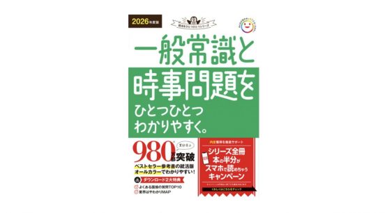「南米南部共同市場」の略称とは？ーー「就活」一般常識問題にチャレンジ