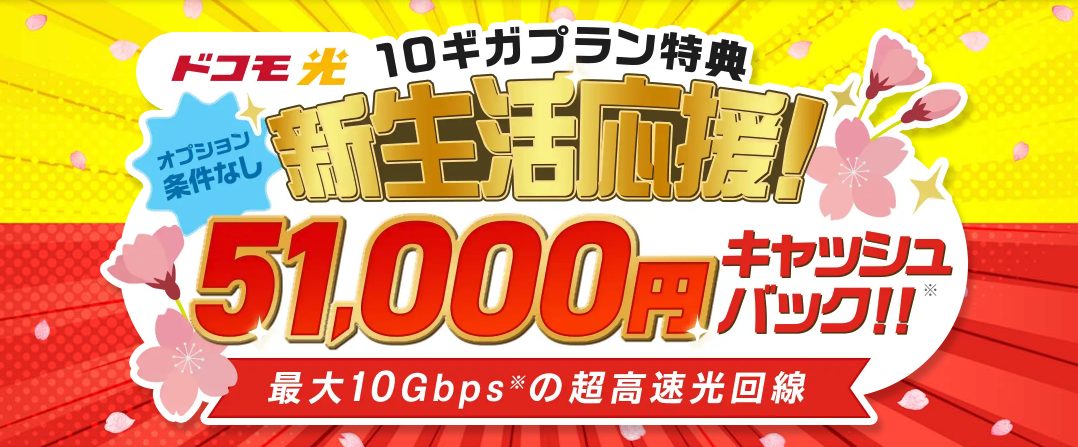 ドコモ光