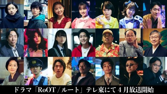 寺本莉緒が売れっ子キャバ嬢、乃木坂46中村麗乃がアイドル役で『RoOT / ルート』に出演決定！篠原篤、稲葉友、渡辺いっけい、松尾貴史らも【コメントあり】