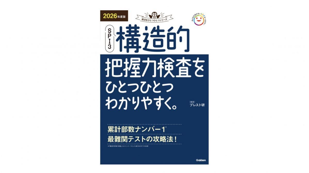あたなた解けますか？ ”構造的把握力検査”にチャレンジ【説明の種類】