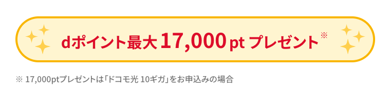 dポイント2,000pt