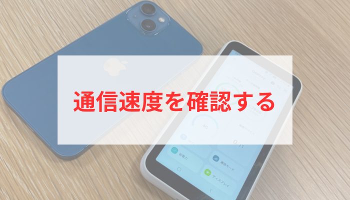 速度メーター