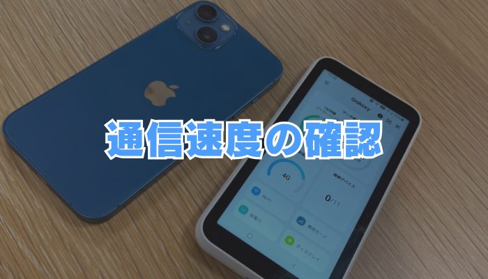 速度