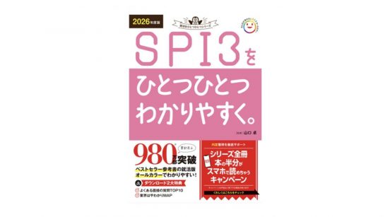 その推論はどれが正しい？ーー「就活」SPI3問題にチャレンジ