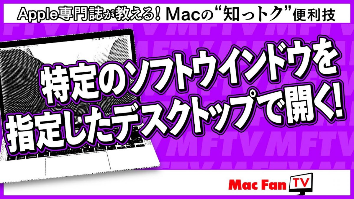 Mac「操作スペース」の、ちょっとしたお役立ちテクニックを紹介！ 【Macの“知っトク”便利技】