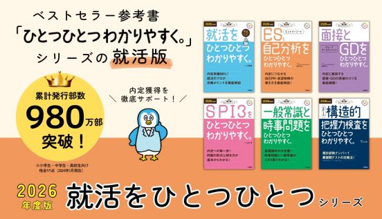 自己紹介動画に構造的把握力検査!? 令和の就活について『就活をひとつひとつ』担当編集者に聞いてみた