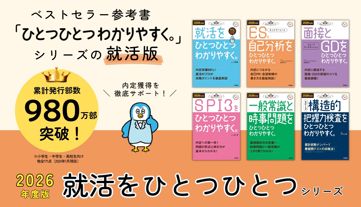 自己紹介動画に構造的把握力検査!? 令和の就活について『就活をひとつひとつ』担当編集者に聞いてみた
