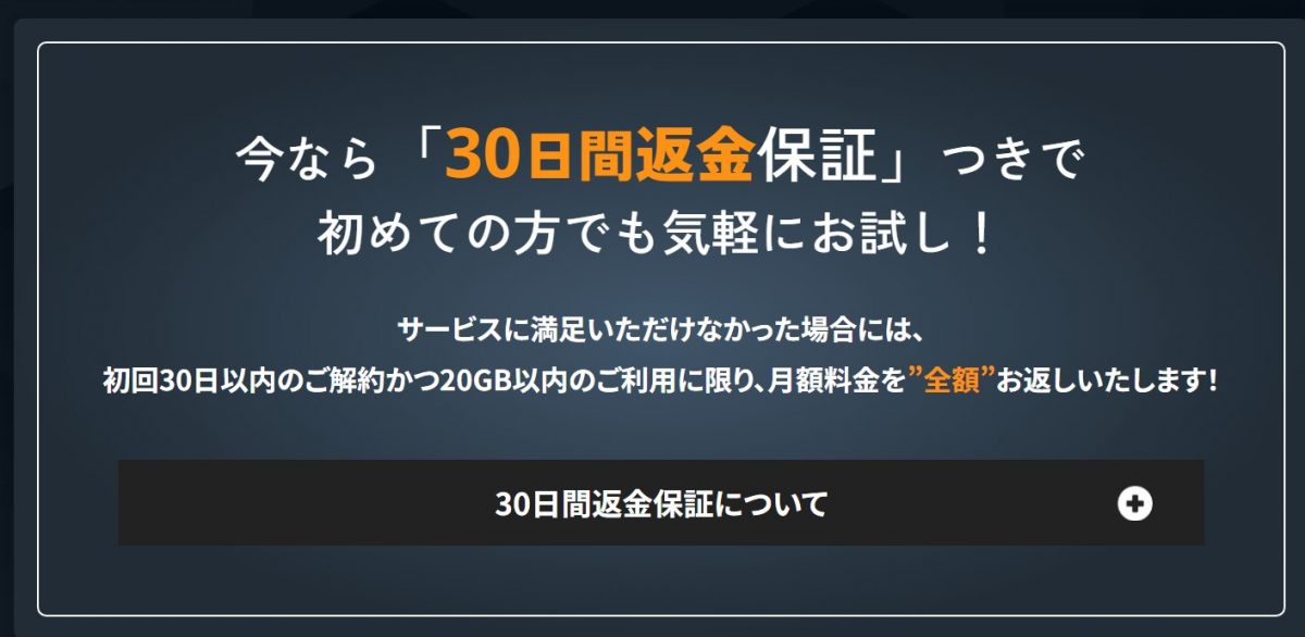 mugenwifi30日間返金保証