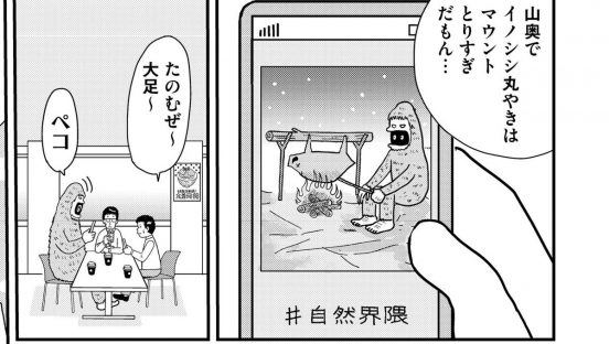 Z世代に浸透中の「#自然界隈」、UMA・ビッグフットの投稿が…／MUMINz ～UMAのいる日常編～ 第5話