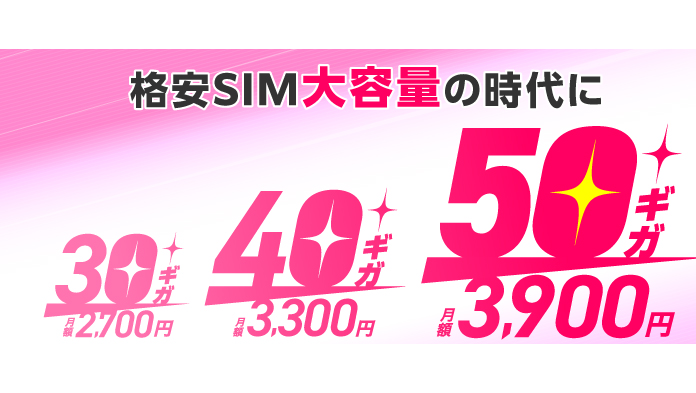 格安SIMも大容量プランが主流？ 「20GB以上」でお得なプランを徹底比較
