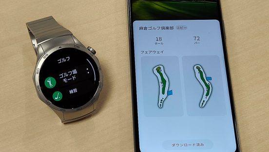 3万円の「HUAWEI WATCH GT 4」がゴルフウォッチに変身、ゴルフナビ機能が追加