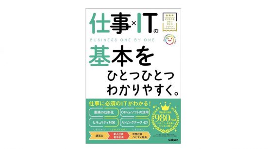 【新入社員必読!! ITの基本⑤】ビジネスの改善につながる ERPやCRMの活用法って？