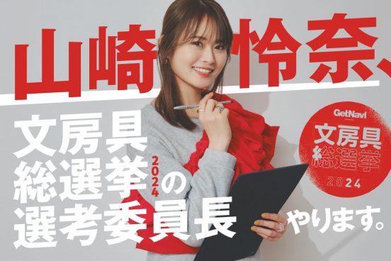 文房具総選挙2024で山崎怜奈“選考委員長”が誕生！ さらに4/9にトーク＆投票イベントを開催決定
