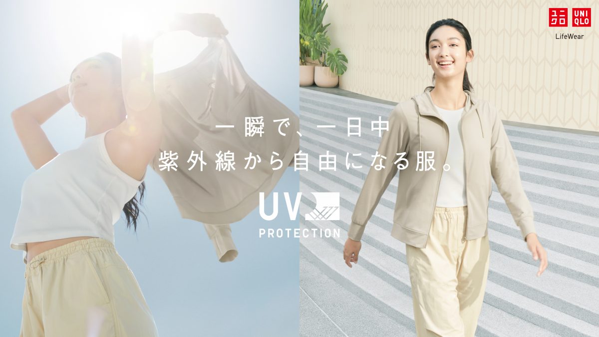 紫外線対策はお早めに！ 日焼け止めユニクロ「UVカットコレクション」のラインナップを発表