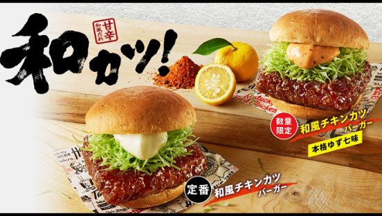 KFC新商品「和風チキンカツバーガー 本格ゆず七味」、話題すぎて「ムー編集部」が動き出す