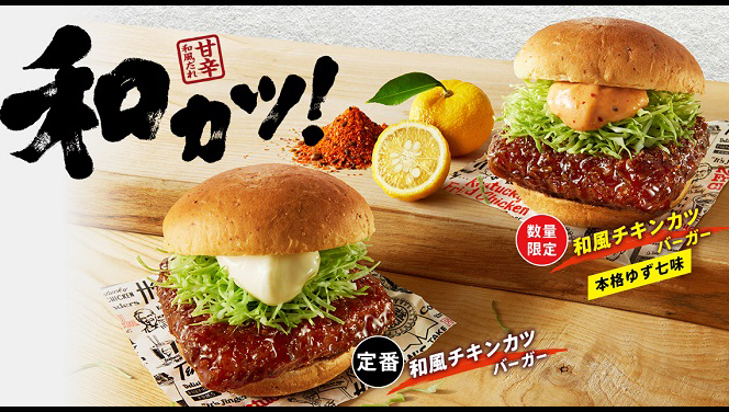 KFC新商品「和風チキンカツバーガー 本格ゆず七味」、話題すぎて「ムー編集部」が動き出す