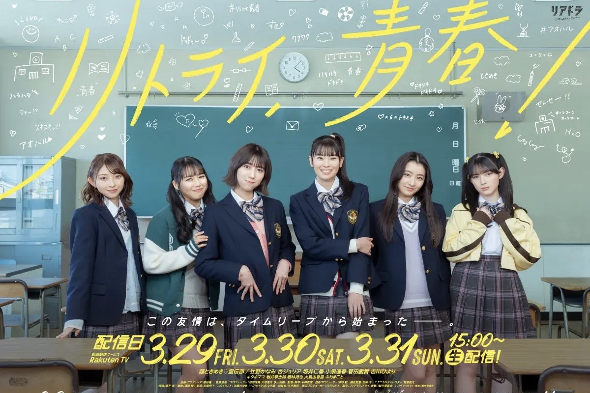 超ときめき♡宣伝部が稽古に挑む様子などを切り取った『リトライ、青春！』本予告映像が解禁！新宿ユニカビジョンで期間限定放映も