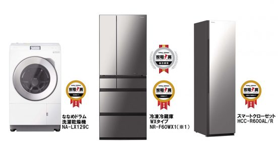 多ジャンルで抜群の存在感！ パナソニック製品の人気の理由とは？「冷蔵庫」「洗濯機」「衣類ケア家電」トリプル金賞受賞【家電大賞2023-2024】