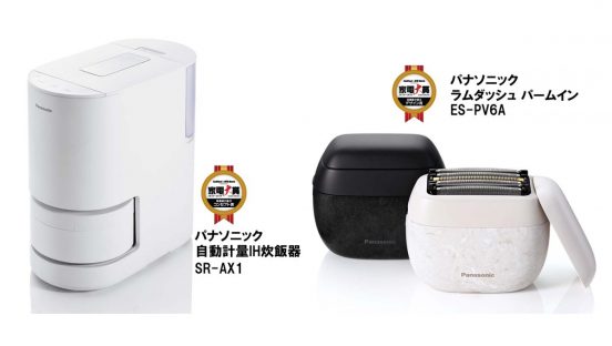 家電を知り尽くすプロたちを唸らせた!!  パナソニックならではの斬新発想で炊飯器とシェーバーが識者賞W受賞【家電大賞2023-2024】