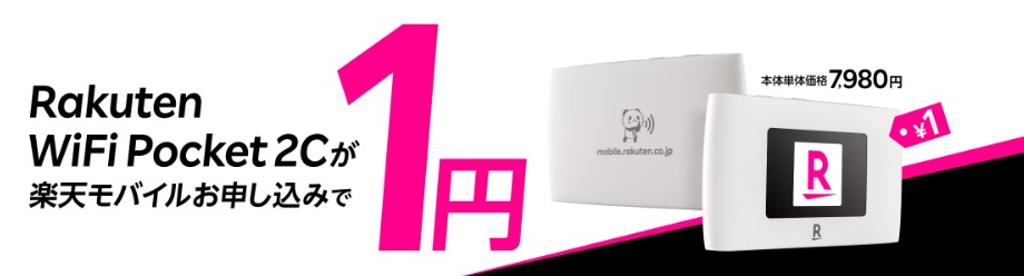 Rakuten WiFi Pocket