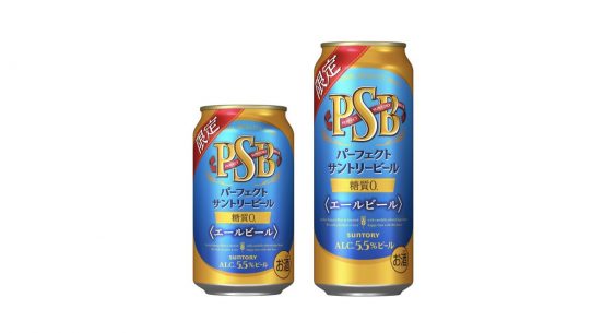 「パーフェクトサントリービール」から〈エールビール〉が数量限定新発売 ！　