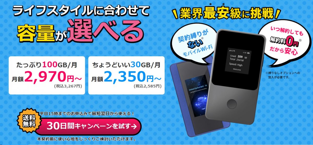 それがだいじWi-Fi