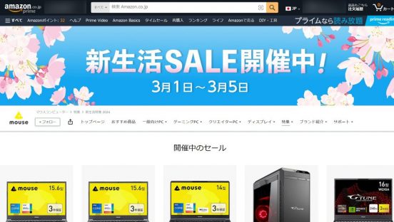マウスのPCがAmazonでお買い得、「新生活SALE」が期間限定で開催