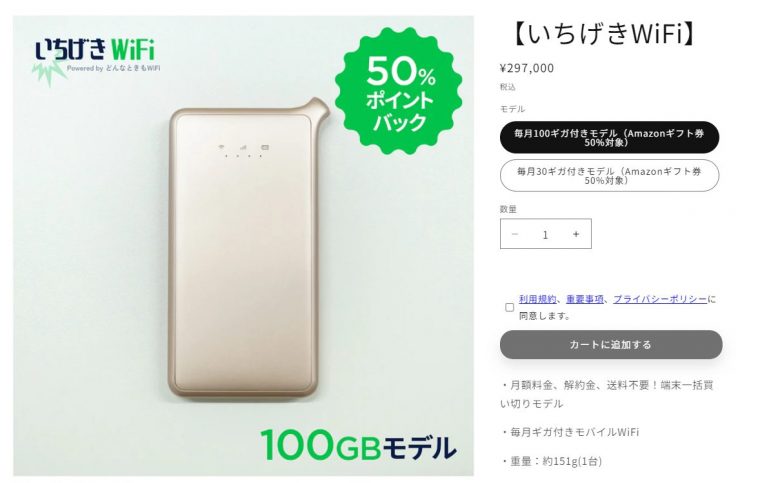 いちげきWiFi100GBプラン