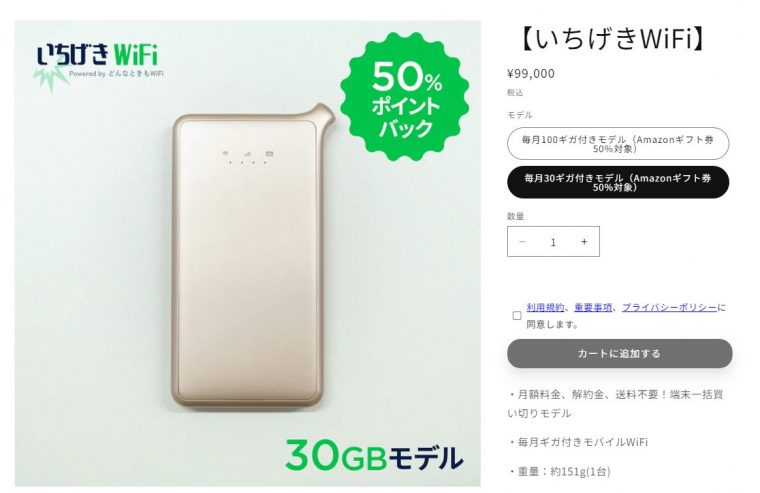 いちげきWiFi30GBプラン