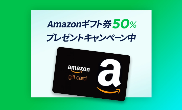 いちげきWiFiAmazonギフト券プレゼントキャンペーン