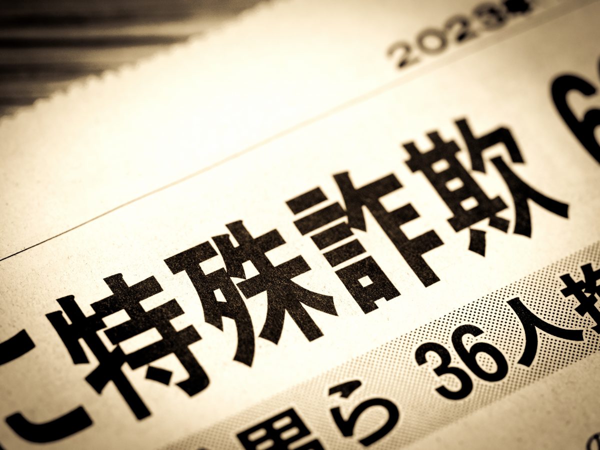 ポップアップ詐欺に注意…被害が拡大する架空料金請求詐欺の新しい手口