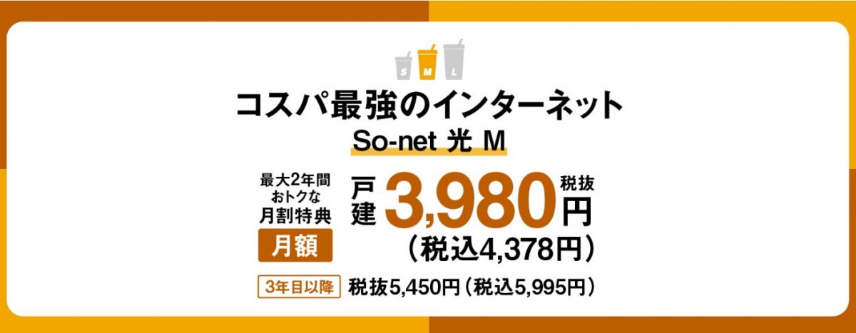 So-net光