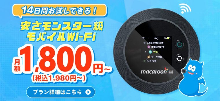 モンスターモバイル