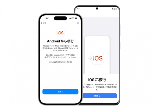 アップル、AndroidからiPhoneにラクに引っ越しできるアプリ「iOSに移行」と解説動画を公開