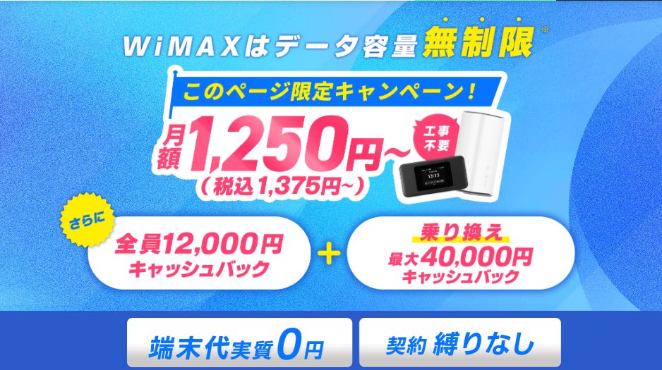 gmoトクトクbb wimax