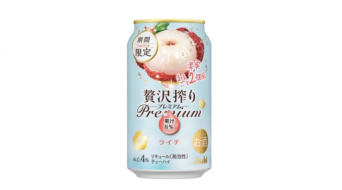 ライチ果実2個分の果汁使用『アサヒ贅沢搾りプレミアム期間限定ライチ』 4月16日発売