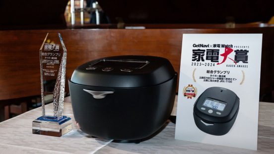「炊飯器では初」グランプリのタイガーが喜びを語る！「家電大賞2023-2024」授賞式レポート＆各部門の金・銀・銅賞をチェック