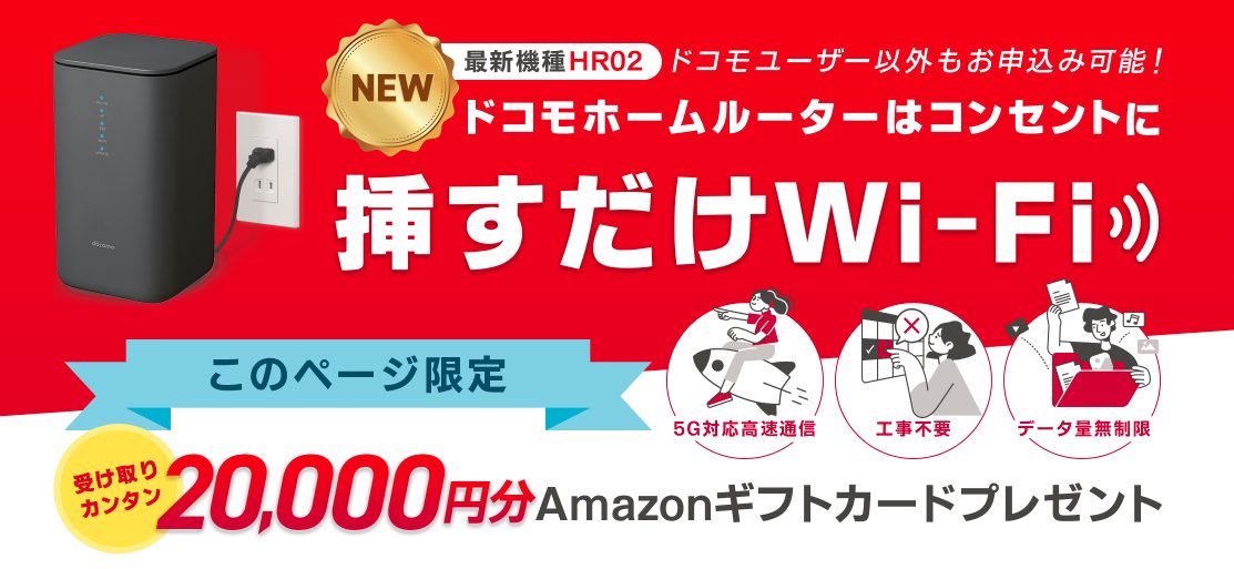 home5G×GMOとくとくBB