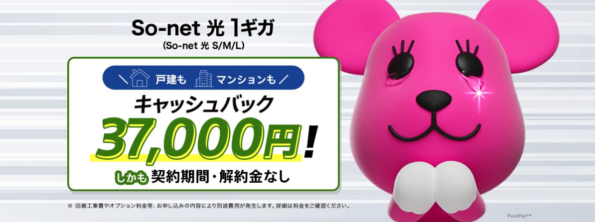 so-net