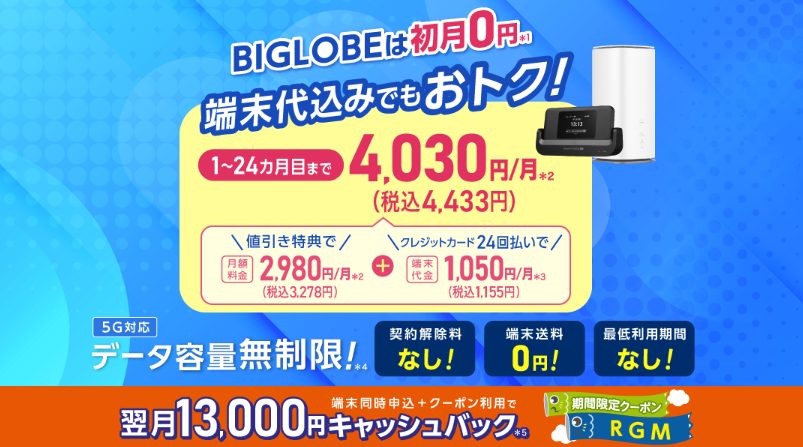 biglobe wimax