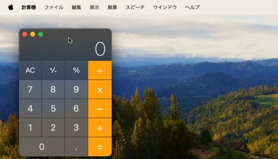 「macOS 15」で「計算機」が大進化!? 為替計算だってできるかも