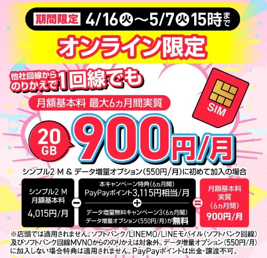 ワイモバイルオンラインストア