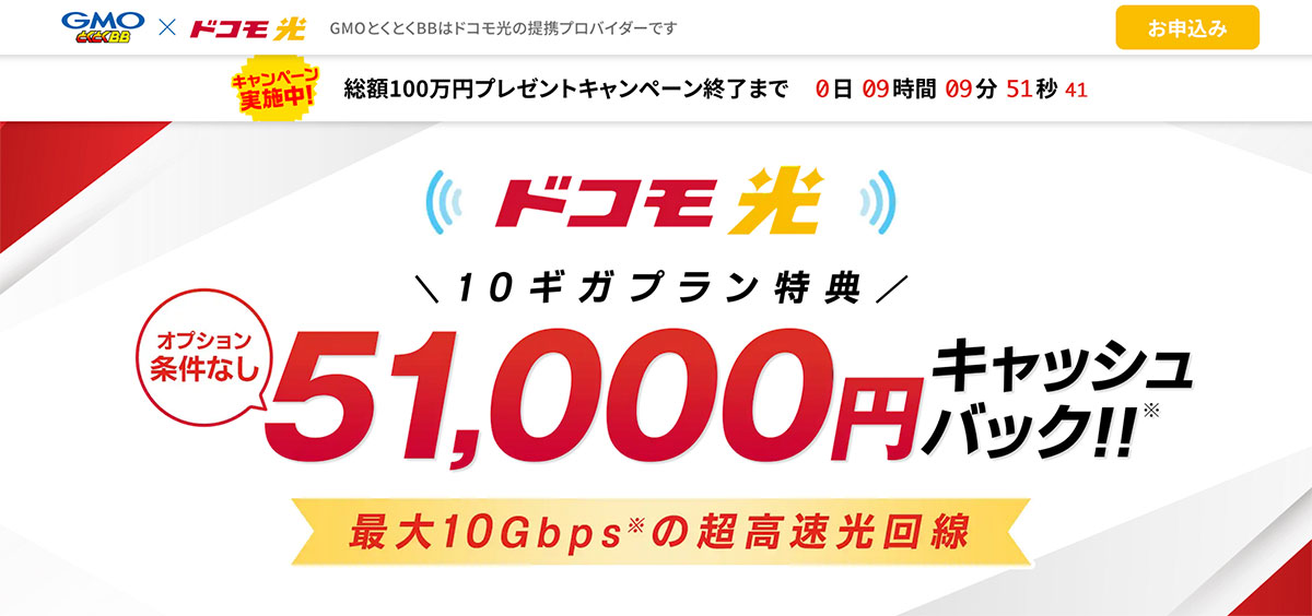 ドコモ光